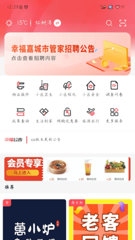 幸福嘉 2.1.18 官方版 1