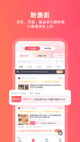 粉惠街 1.0.19  3