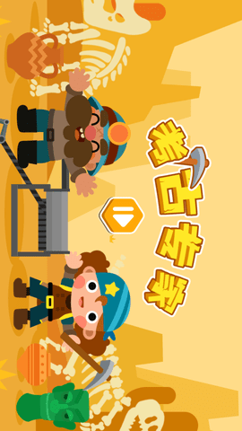 考古专家 0.1.0 最新版 2