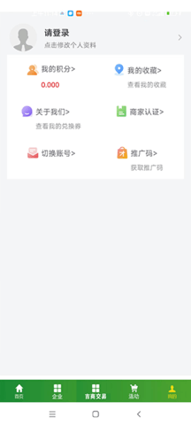 吉商天下 public-1.0.4 最新版 3