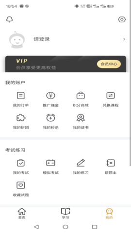 轻松本专升本 1.0.0 最新版 1