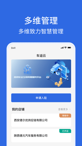 车逅云商户端 3.0.47 安卓版 1