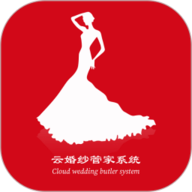 云婚纱管家 1.2.5 手机版