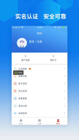 智行速配货主端 1.0.1  1