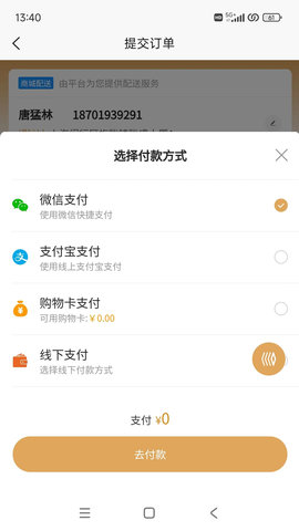 壹品易购II 1.0.1 官方版 4