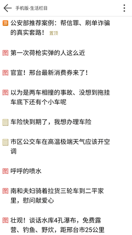 邢台123 1.7.3 最新版 1