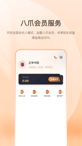 八爪畅学机构端 1.7.4 官方版 2