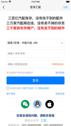 汇配拆车件 1.0.9 安卓版 2