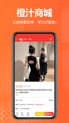 橙汁购物商城 2.0.25 最新版 4