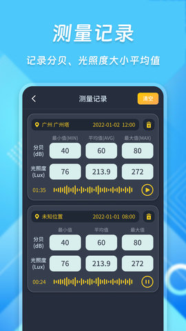 光强分贝仪 241208.1  3
