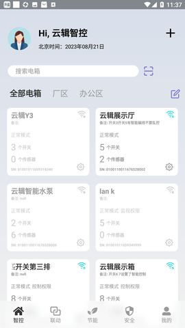 云辑智控 1.2.9  2