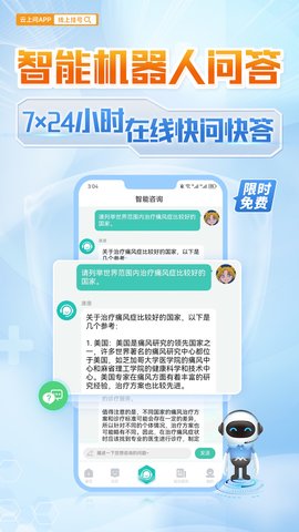 云上问 2.4 最新版 3