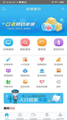 智慧襄垣 1.5.1 最新版 1