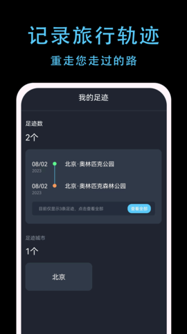 一生足迹 1.0.2 手机版 3