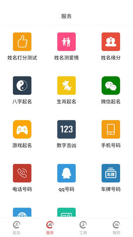 姓名新编 1.7 官方版 1