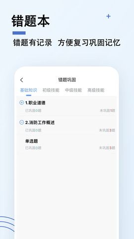 消防设施操作员题小宝 1.3.3  3