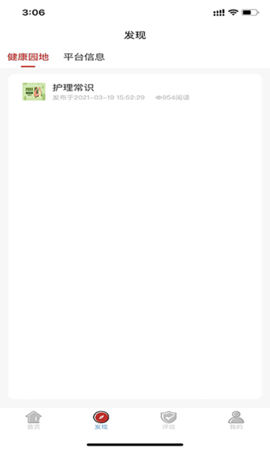 康鸿医护医护端 2.1.3  2