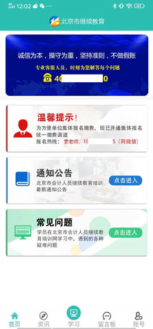 京人网校 6 最新版 3