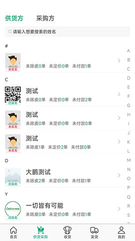菜多富合作社端 3.8.31 官方版 3