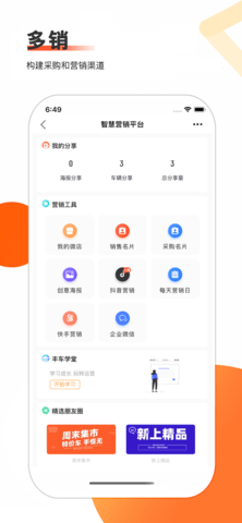 车商通 2.0 官方版 1