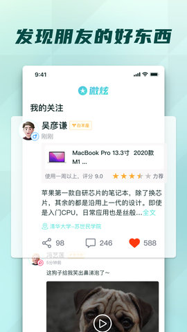 微炫 1.1.0 安卓版 1