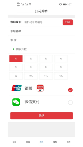 灵机售水 2.0.1 官方版 3