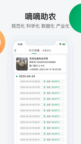 嘀嘀助农 1.2.0 官方版 3