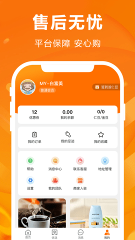 人仁惠购 2.3.5.2  3