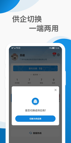 远海通 1.0.7 手机版 3
