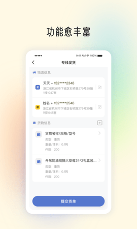 星空货主 2.1.1 安卓版 1