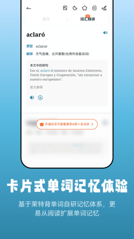 莱特西班牙语阅读听力 1.2.0  3