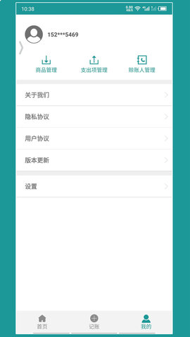 老板账本 1.1 官方版 3