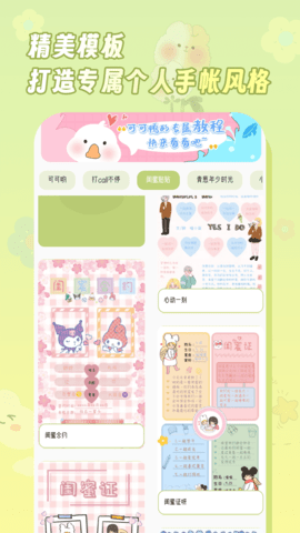 迷你手帐 1.0.4 安卓版 2