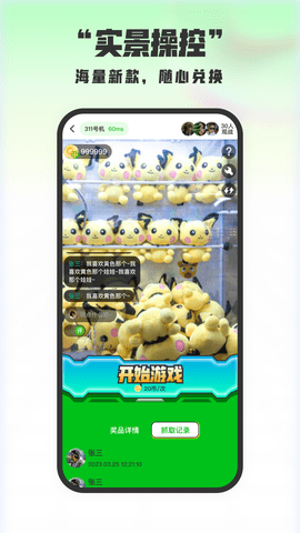 扭蛋星球 3.0.3 最新版 4