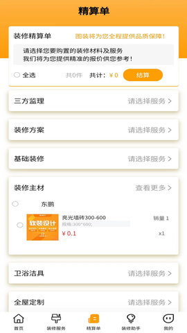 图装 3.0.7 最新版 2