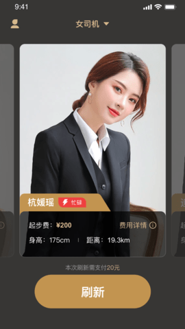 小鹿出行 1.0.2 最新版 1