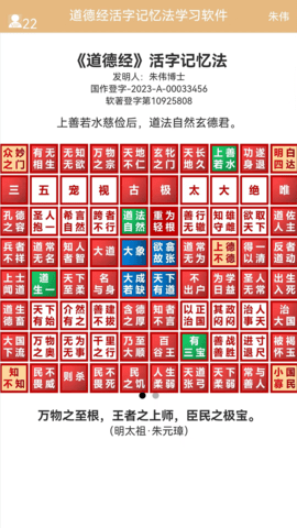 道德经活字记忆法 1.1.17 安卓版 1