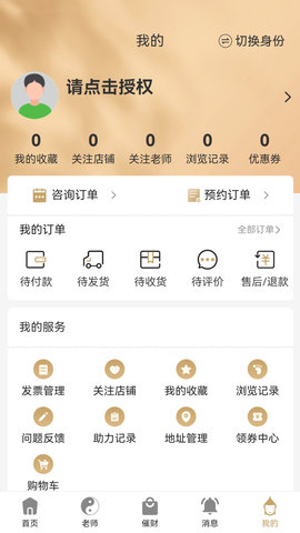 易师通 3.9.8  3