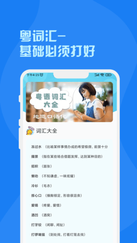 粤语 1.0.3 手机版 2