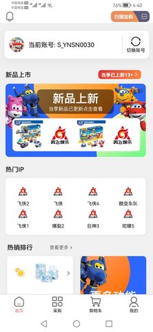 奥飞订货宝 1.2.1 官方版 2