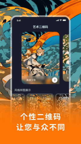 艺术二维码 1.1.0 安卓版 1