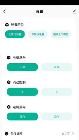奥科智能 1.0.1 安卓版 3