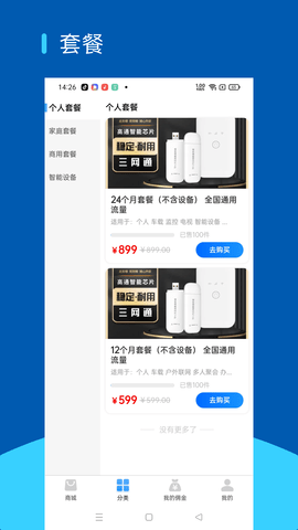 聚美互联 2.4.7 官方版 4
