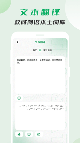 阿拉伯语翻译 1.0.3  1