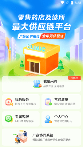 伟业药药通 2.1.0.0  2