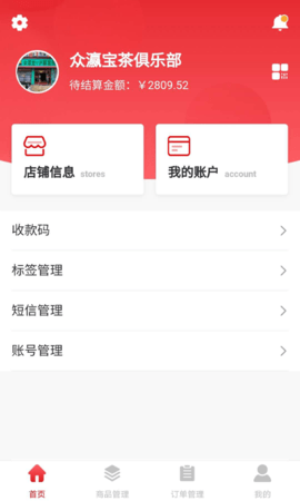 众瀛管家 2.4.5  3