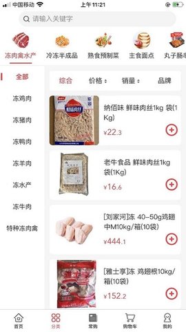 老牛食品 1.7.3 官方版 2