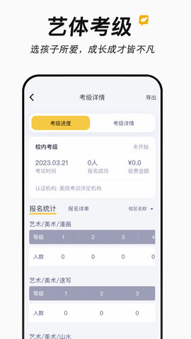 新学易管理版 2.1.4  2