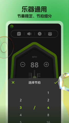 节拍器调音器 66 手机版 4