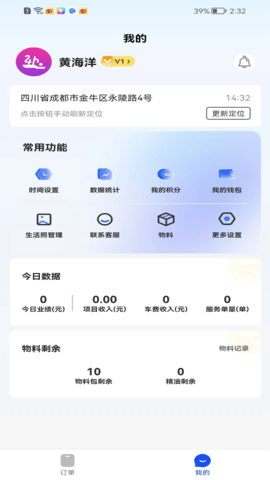 东都到家技师端 1.0.27 官方版 4